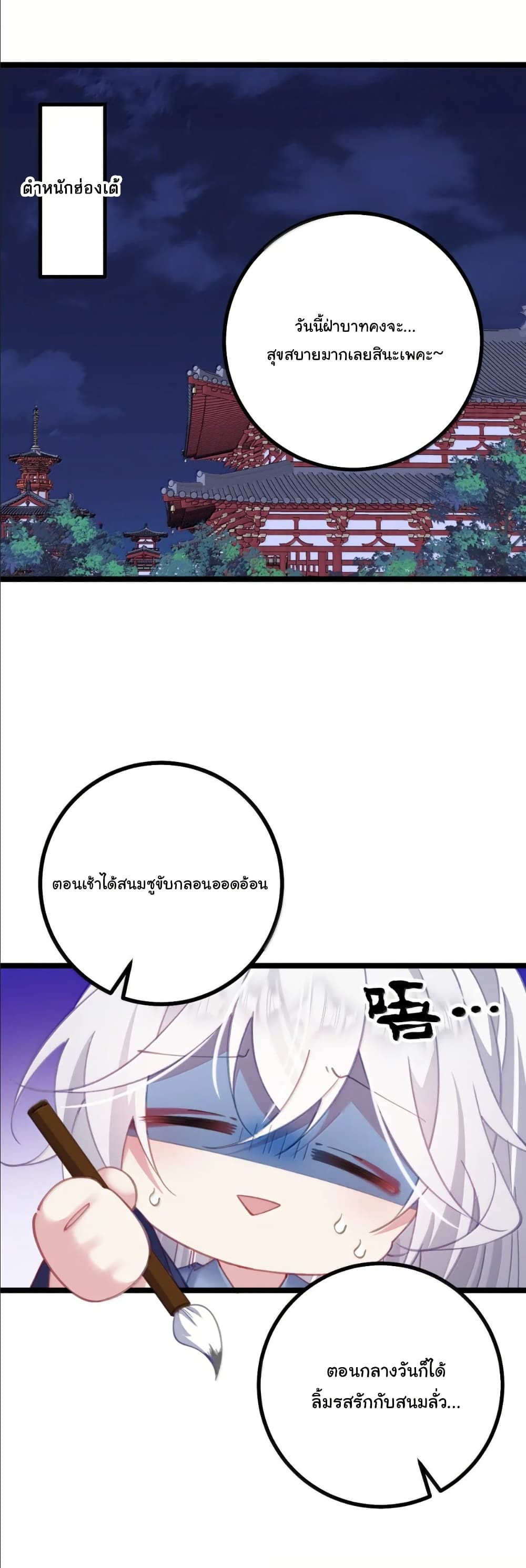 Wait... I’m the Fake Emperor?! page 7