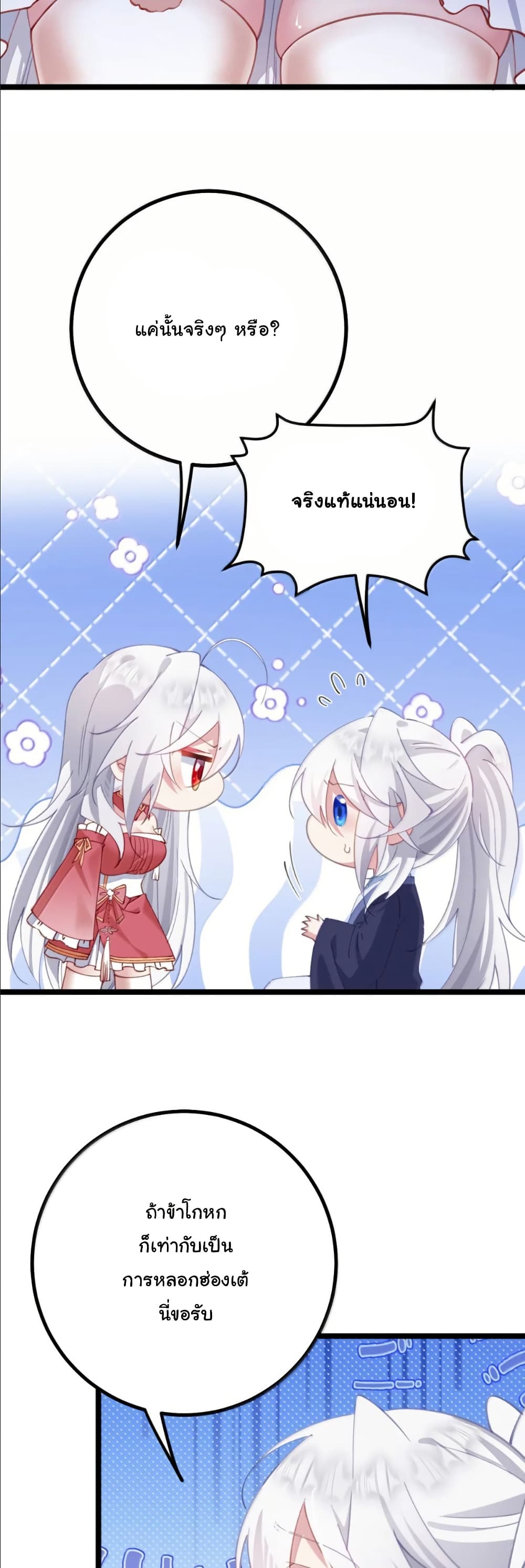 Wait... I’m the Fake Emperor?! page 10