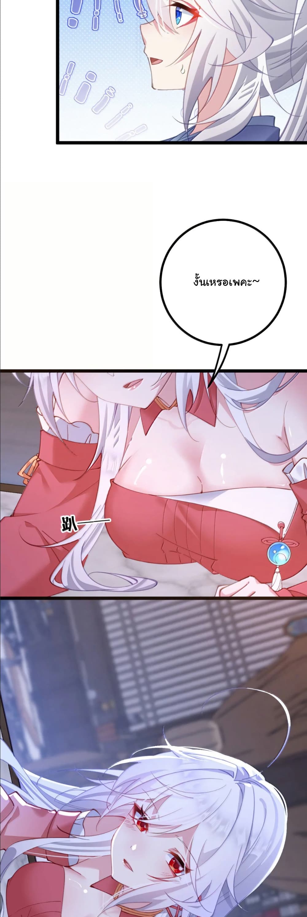 Wait... I’m the Fake Emperor?! page 11
