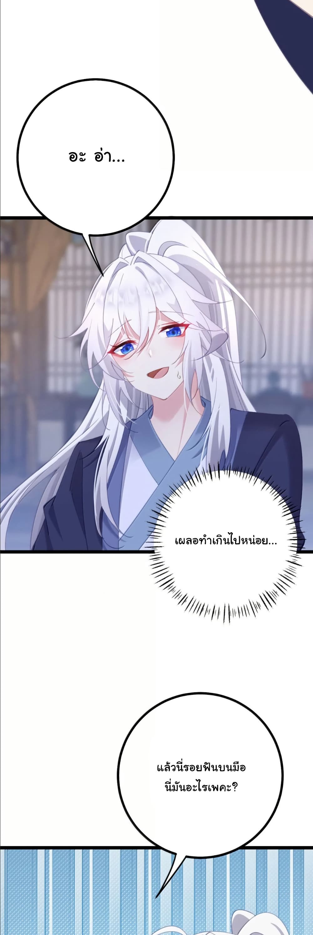 Wait... I’m the Fake Emperor?! page 18