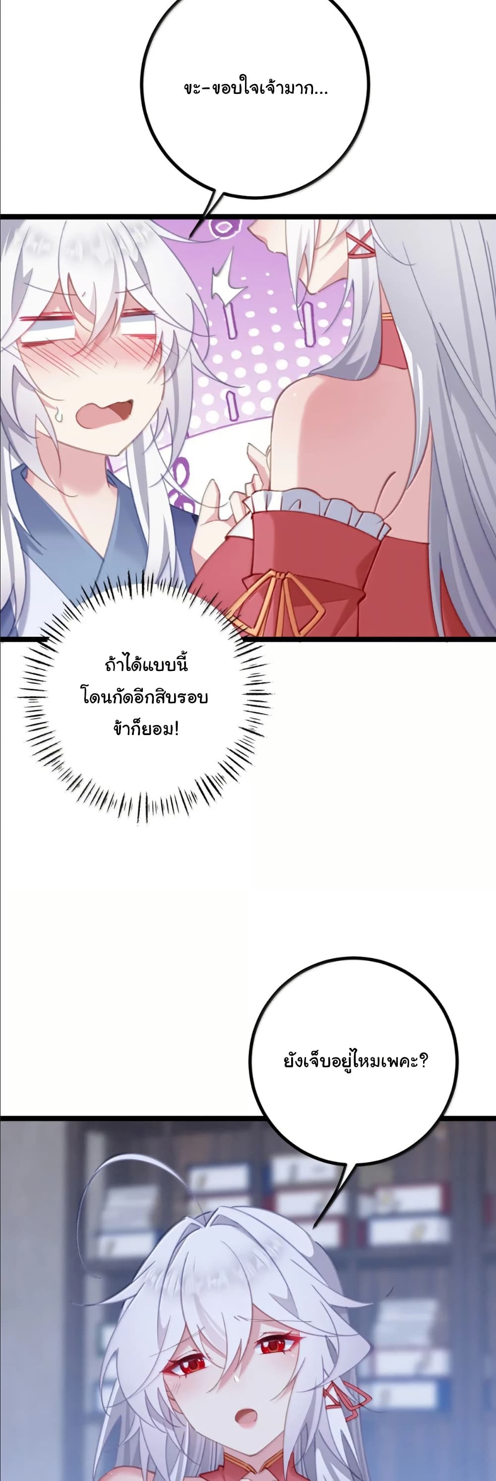 Wait... I’m the Fake Emperor?! page 21