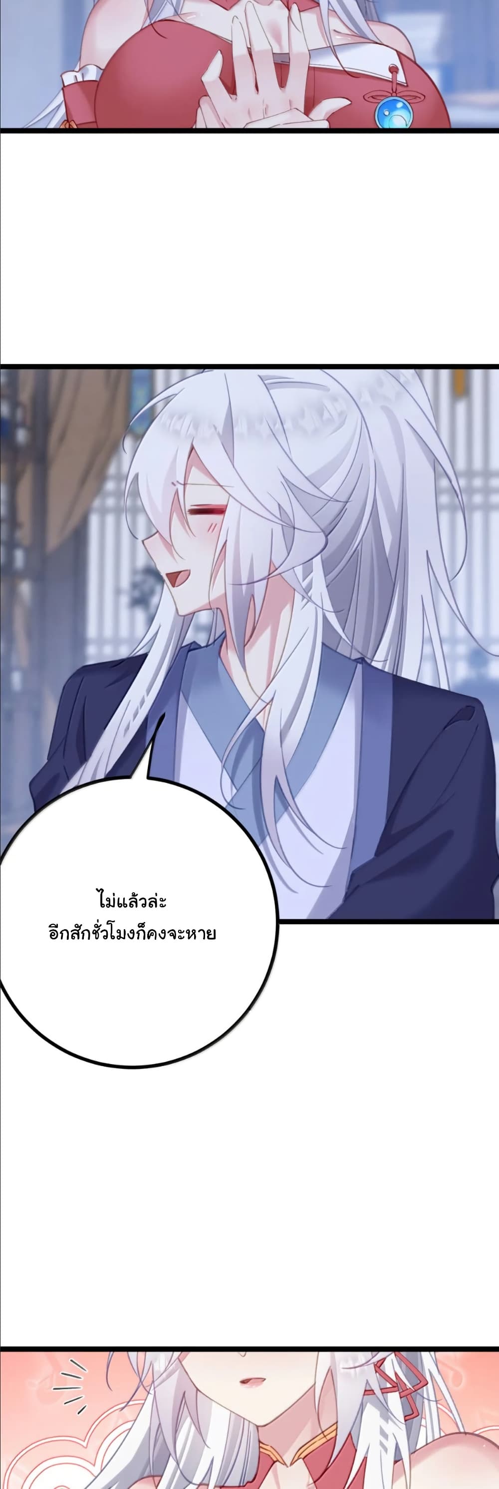 Wait... I’m the Fake Emperor?! page 22