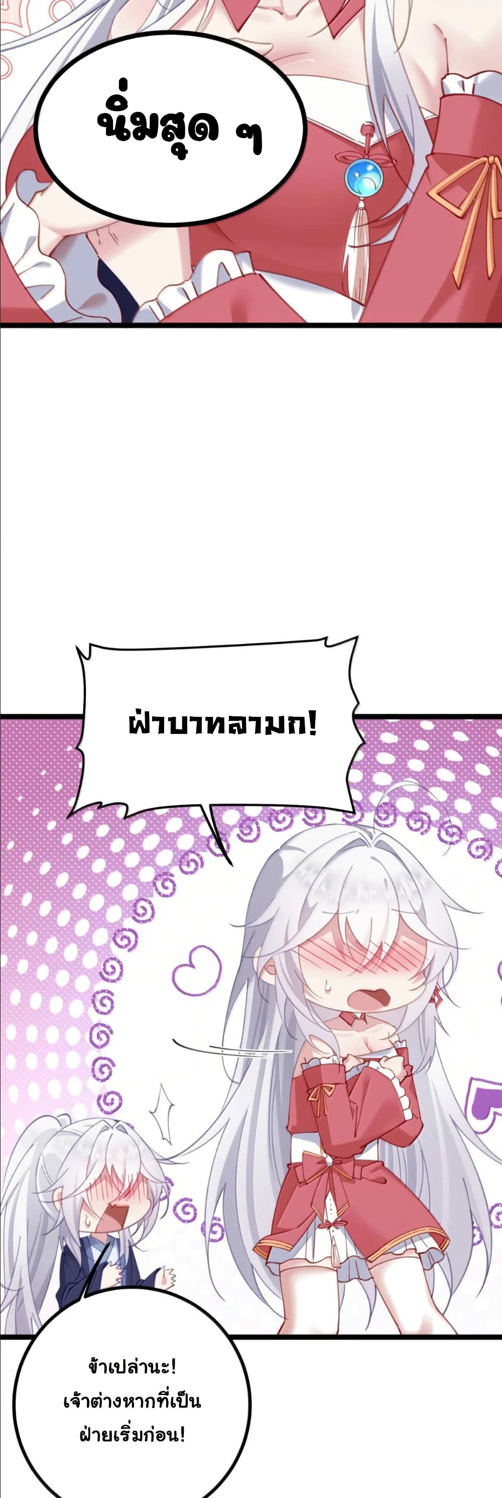 Wait... I’m the Fake Emperor?! page 23