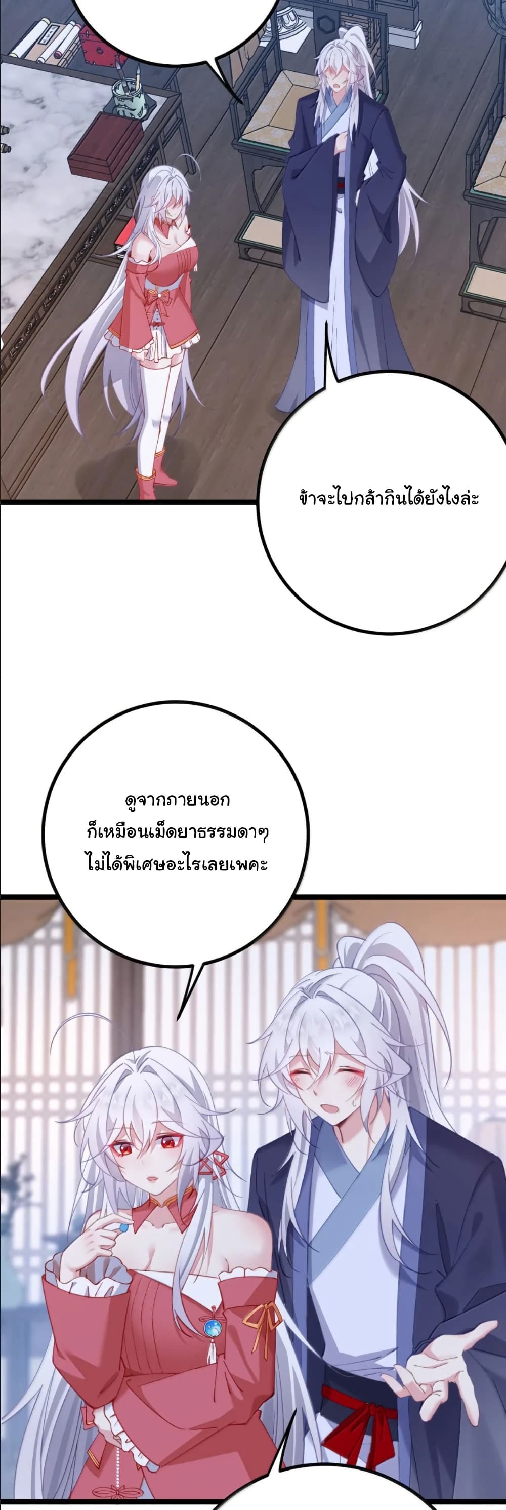 Wait... I’m the Fake Emperor?! page 25