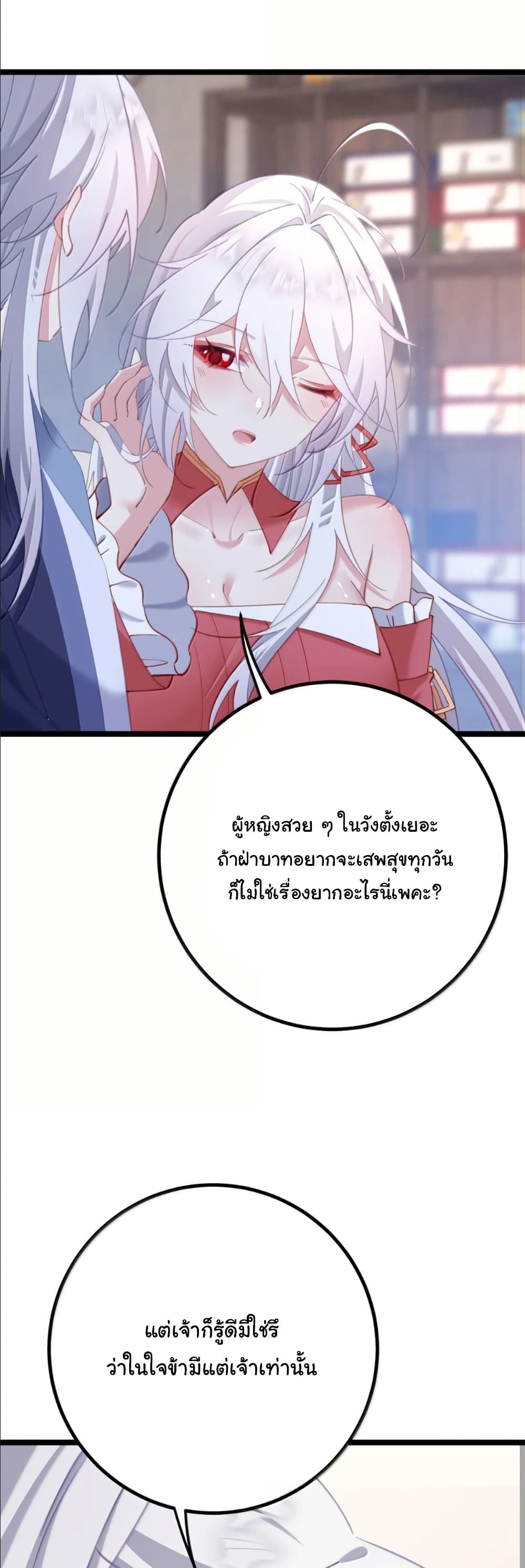 Wait... I’m the Fake Emperor?! page 28