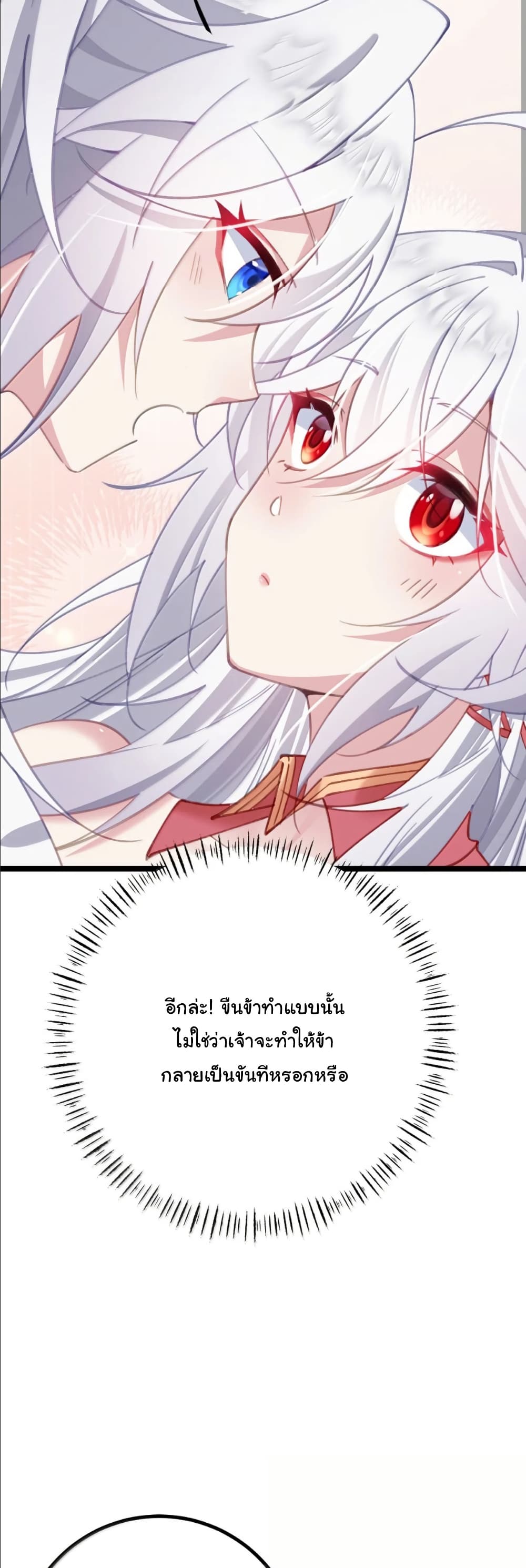 Wait... I’m the Fake Emperor?! page 29