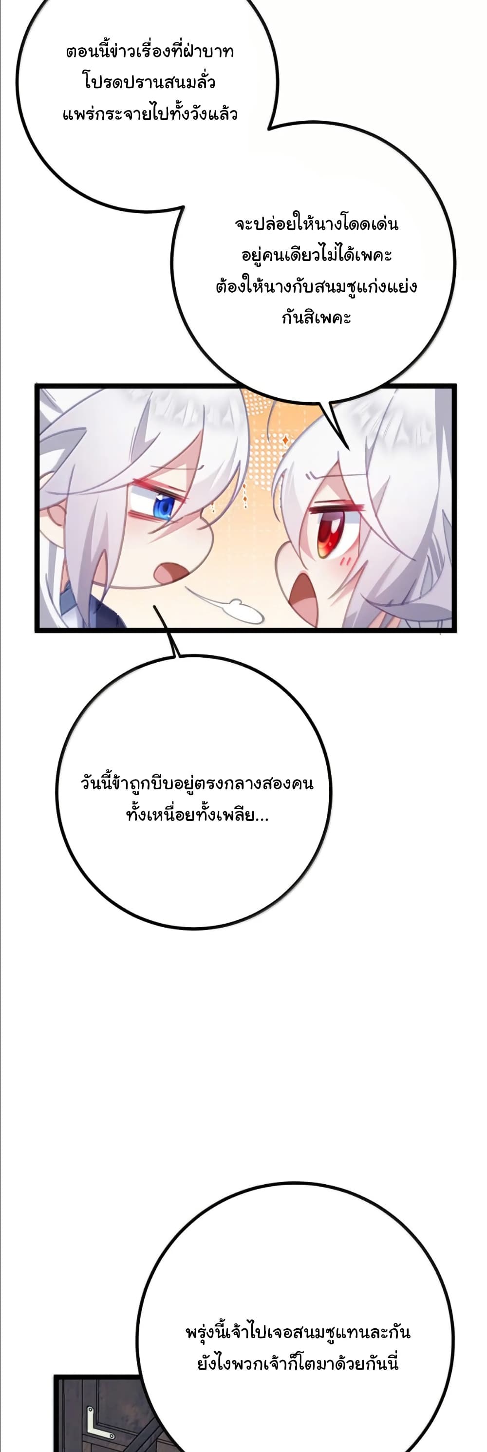Wait... I’m the Fake Emperor?! page 30