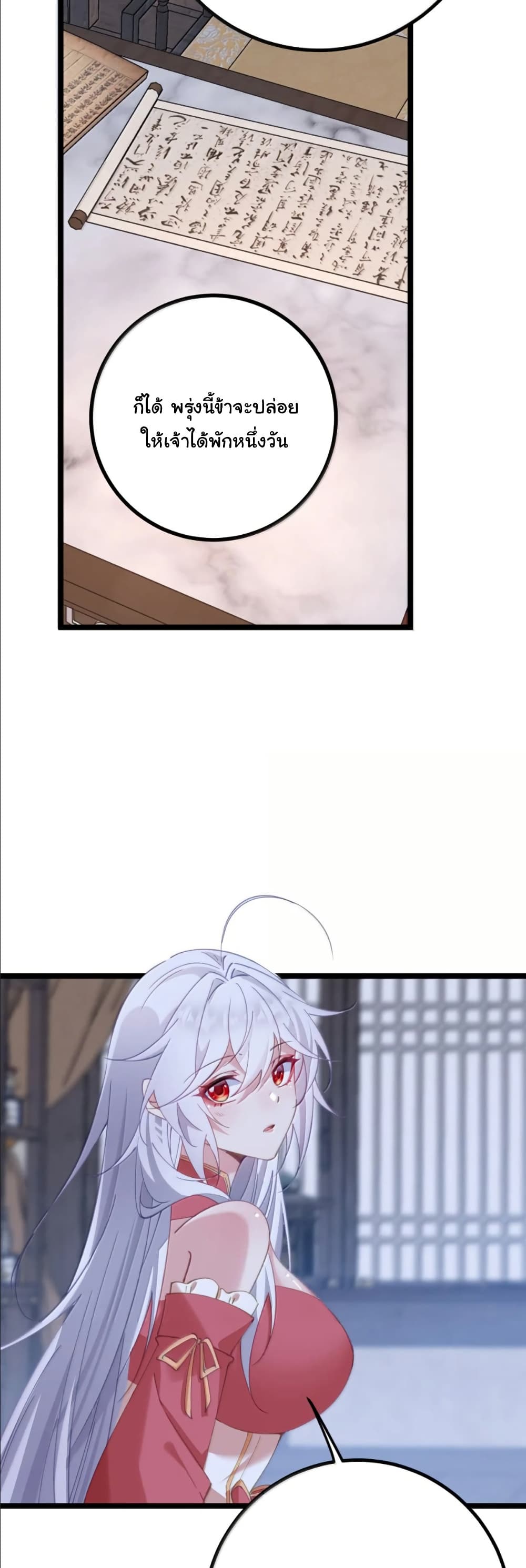 Wait... I’m the Fake Emperor?! page 31
