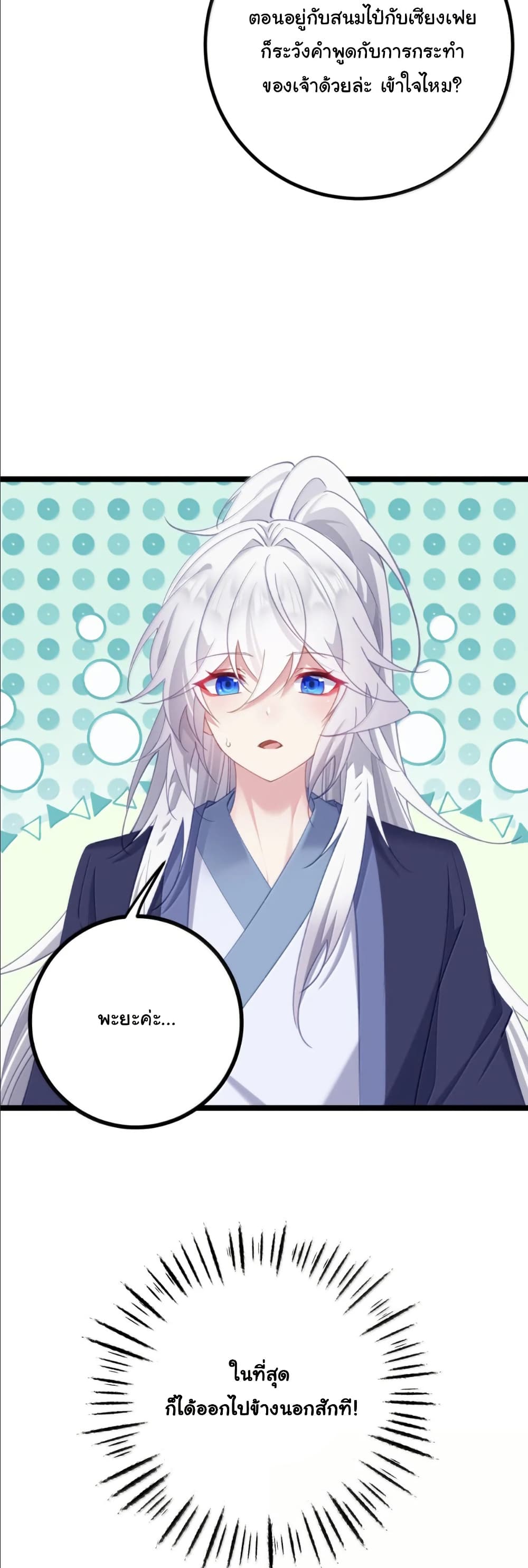 Wait... I’m the Fake Emperor?! page 32