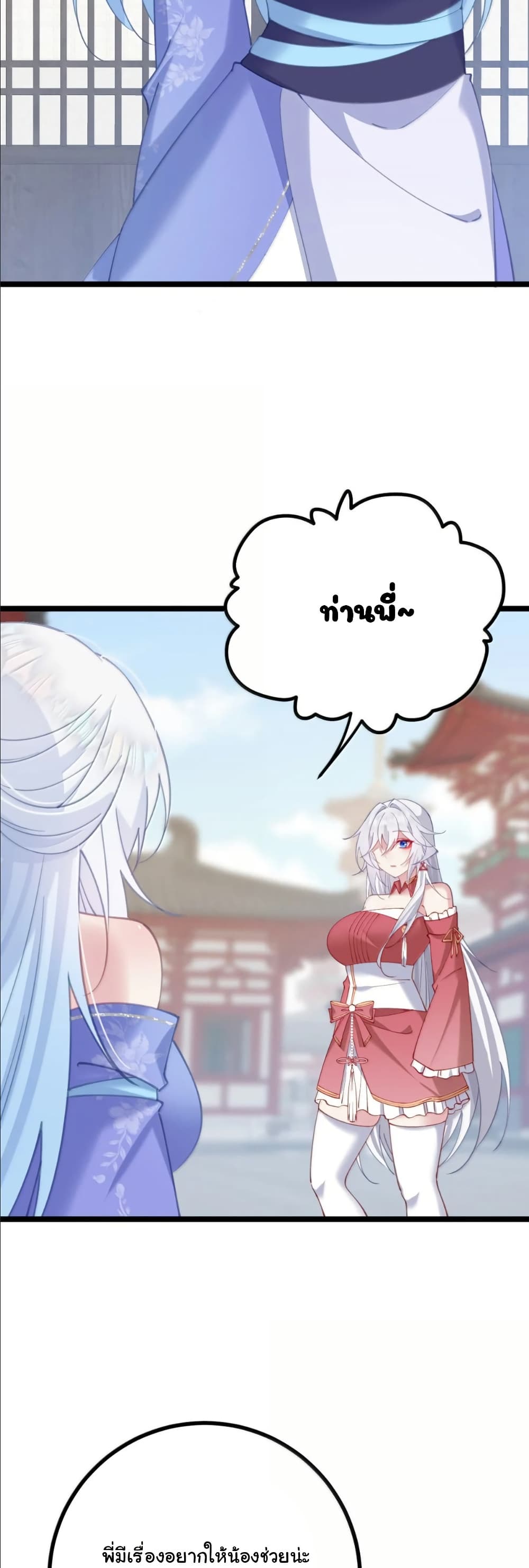 Wait... I’m the Fake Emperor?! page 4
