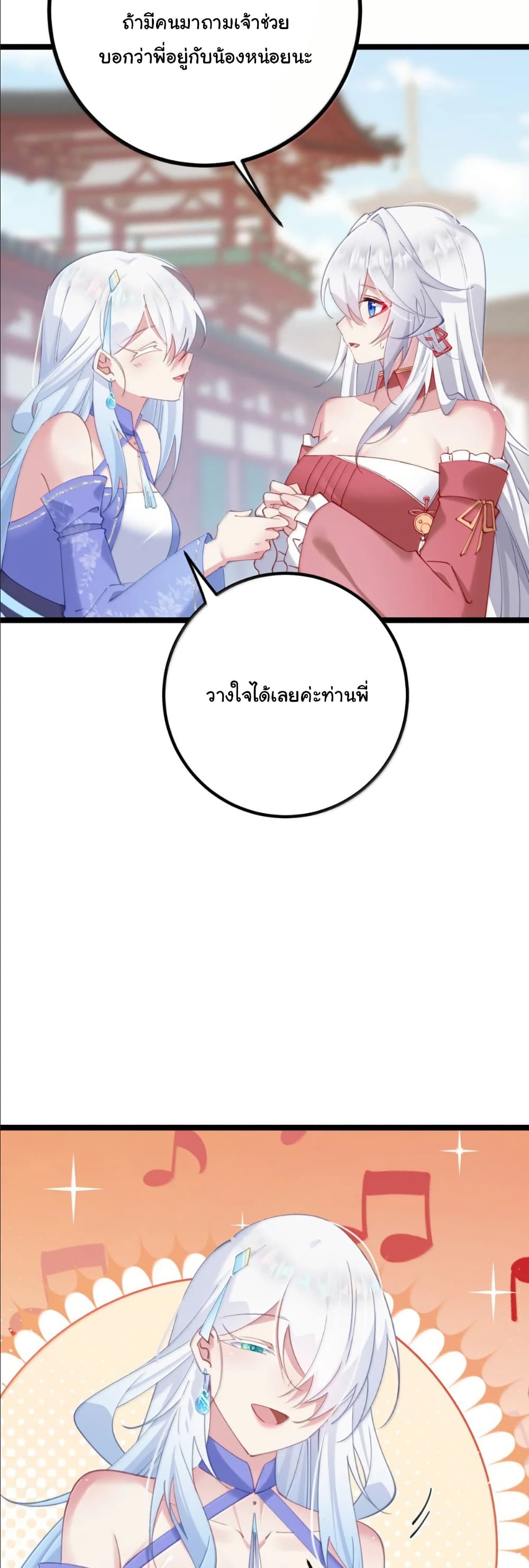 Wait... I’m the Fake Emperor?! page 5