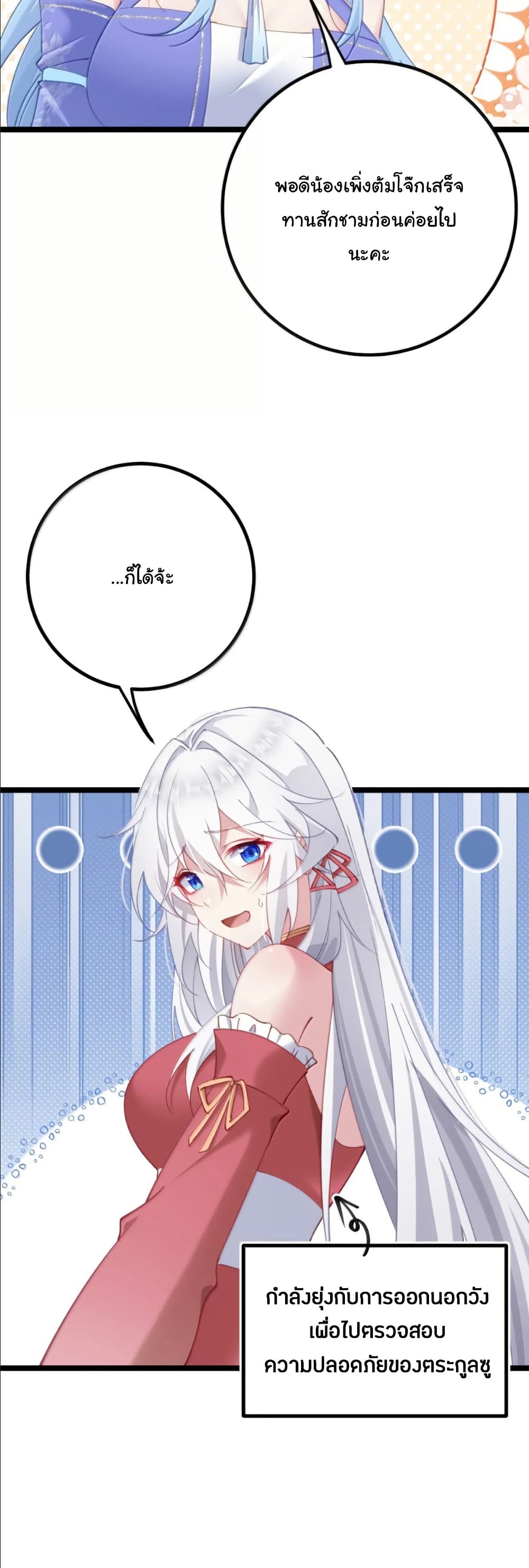 Wait... I’m the Fake Emperor?! page 6