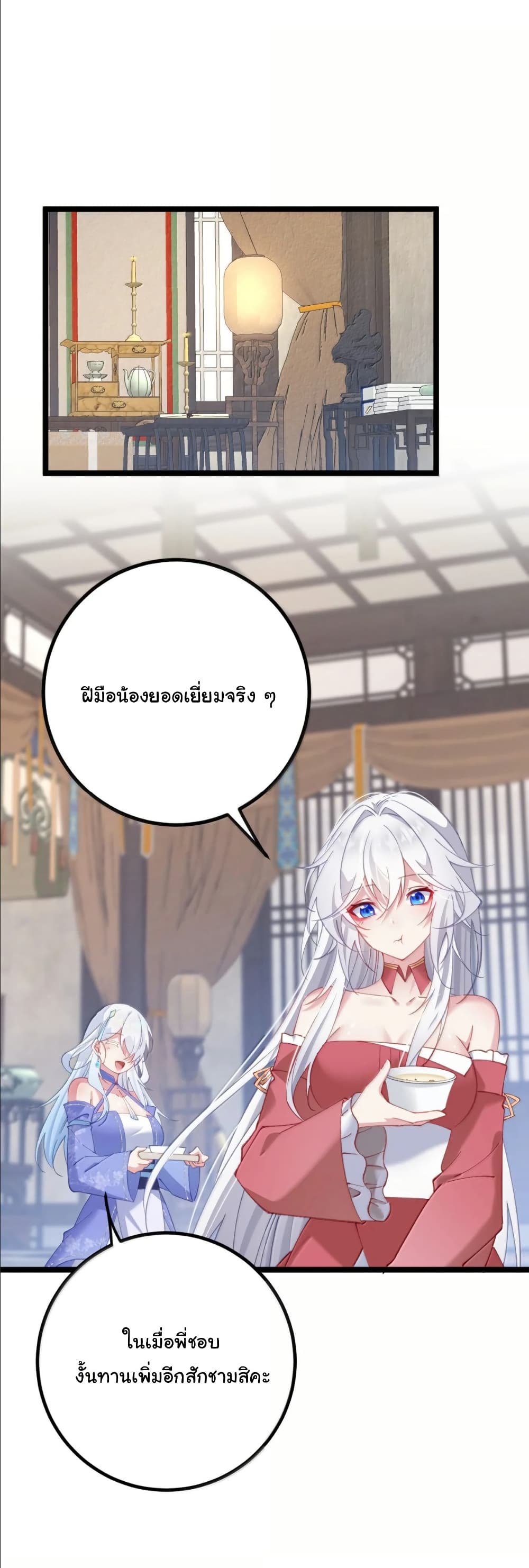 Wait... I’m the Fake Emperor?! page 7