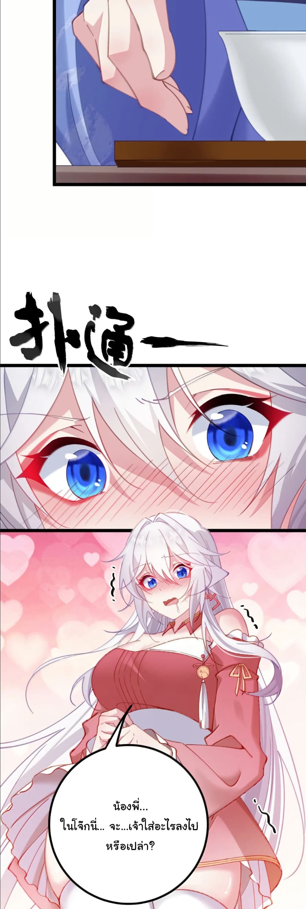 Wait... I’m the Fake Emperor?! page 10