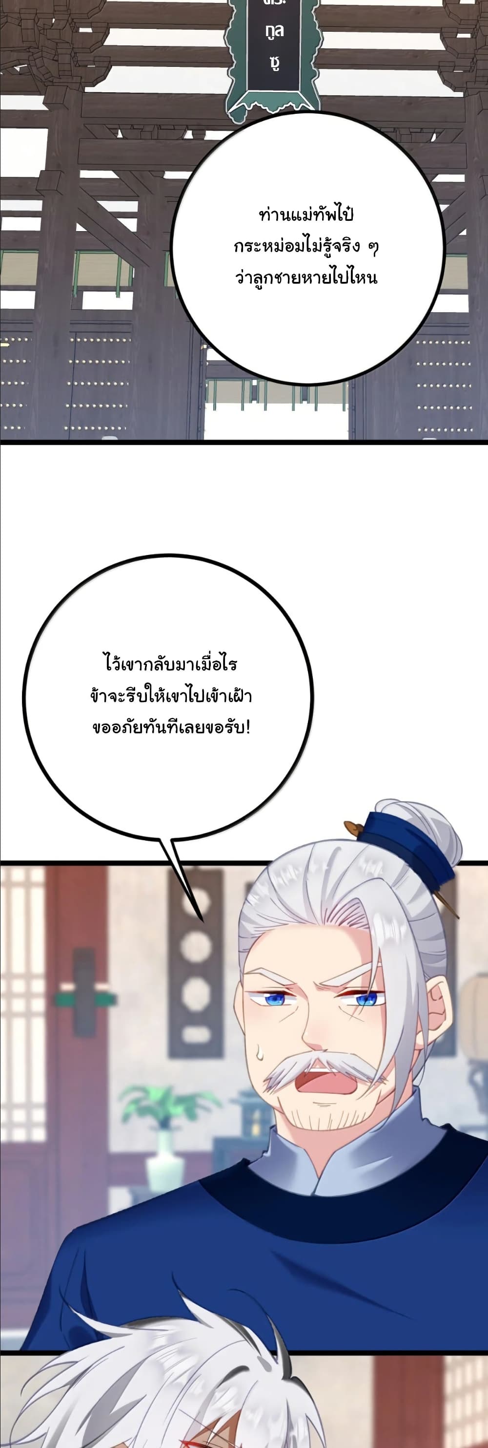Wait... I’m the Fake Emperor?! page 19
