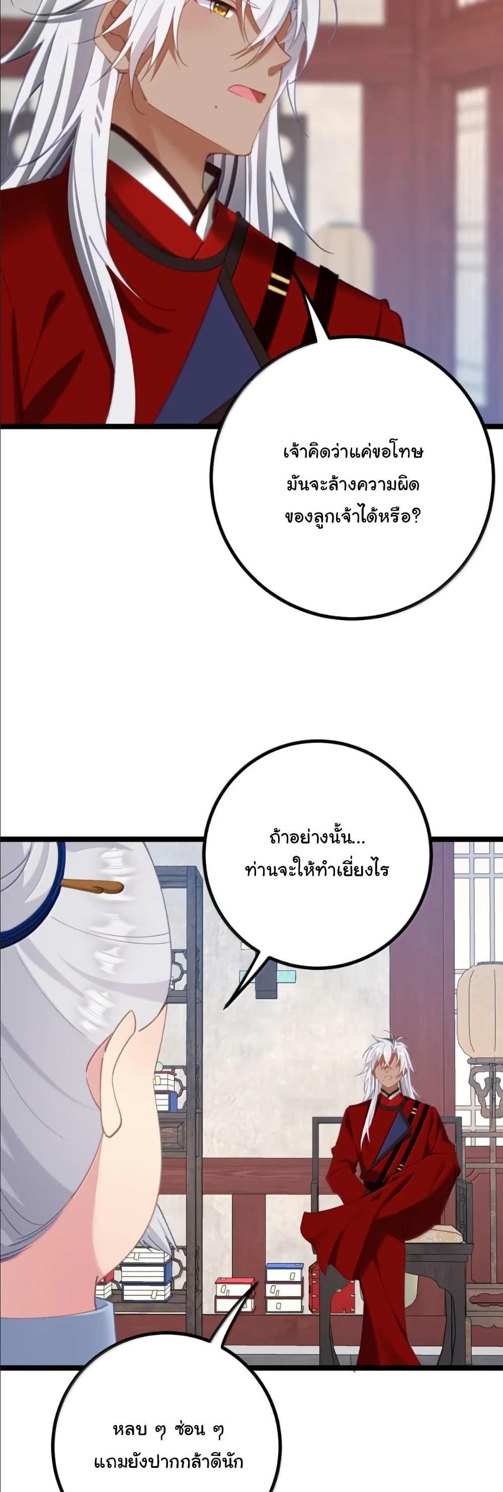 Wait... I’m the Fake Emperor?! page 20