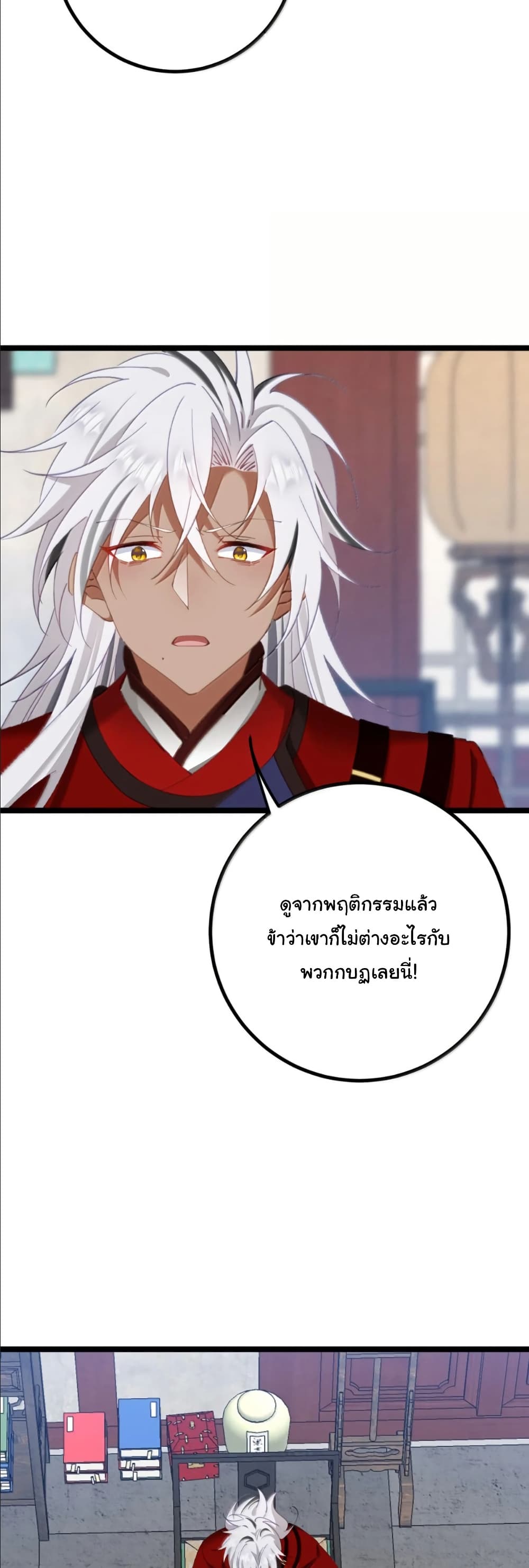 Wait... I’m the Fake Emperor?! page 21