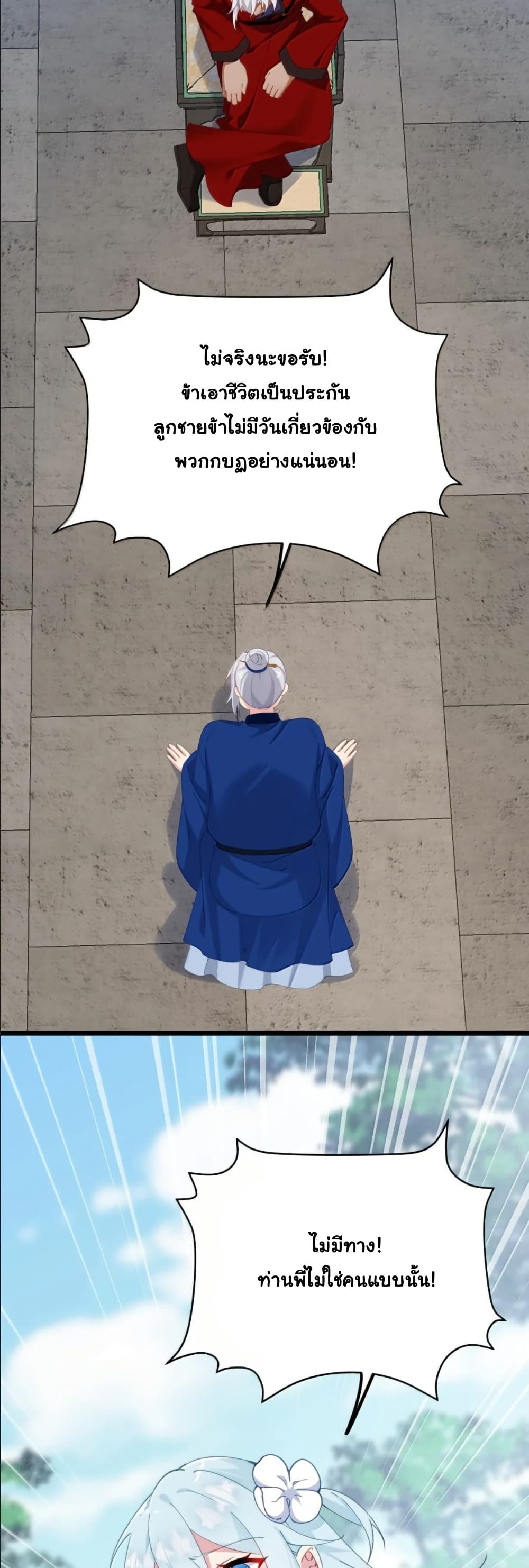 Wait... I’m the Fake Emperor?! page 22