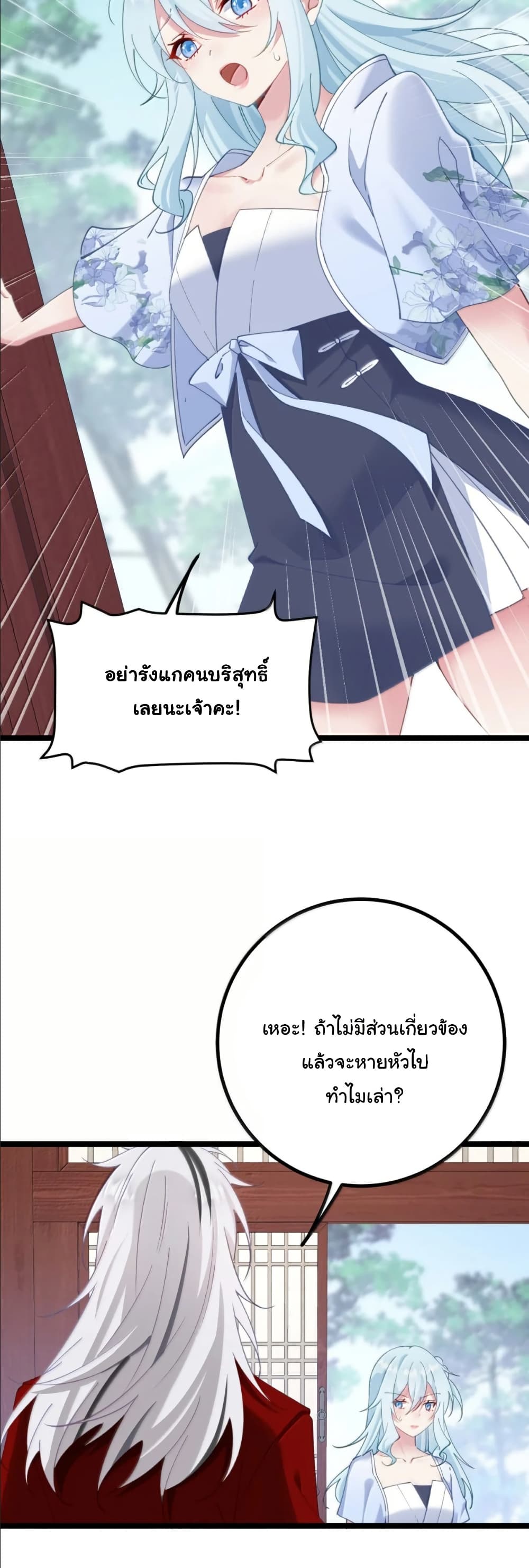 Wait... I’m the Fake Emperor?! page 23
