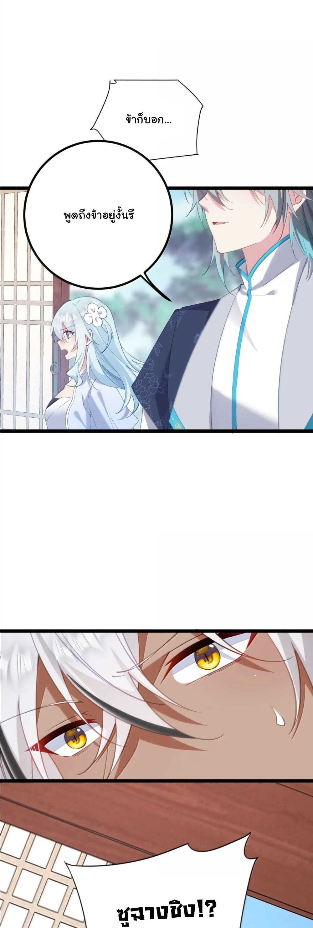 Wait... I’m the Fake Emperor?! page 24