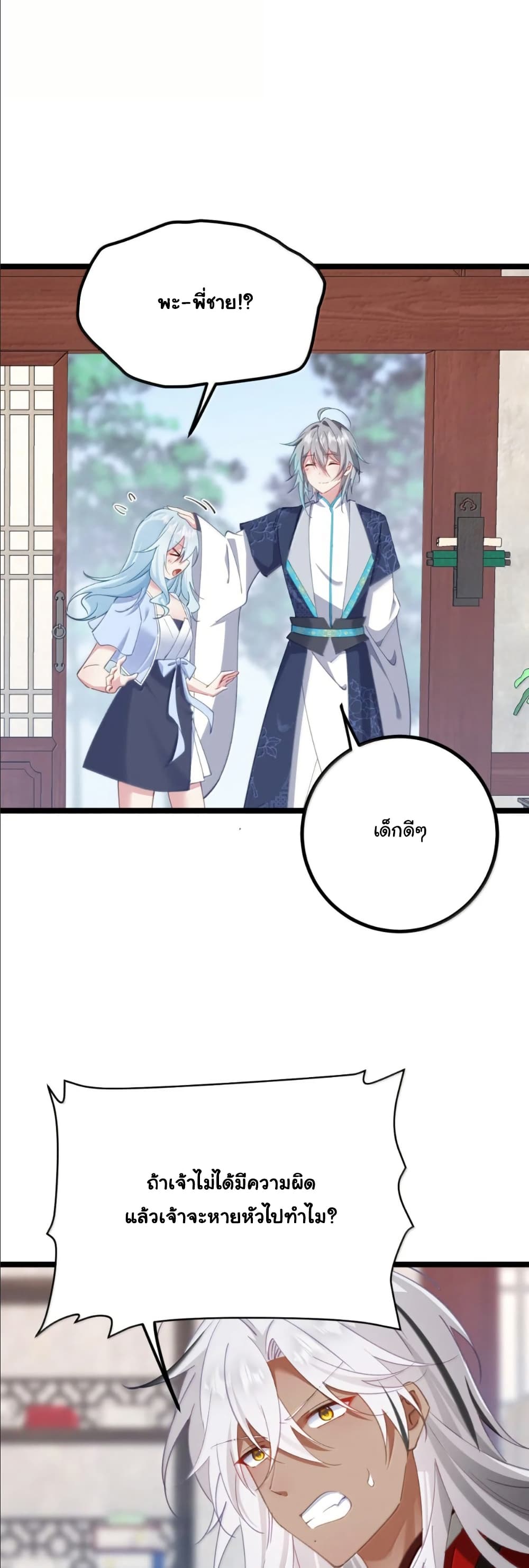 Wait... I’m the Fake Emperor?! page 26