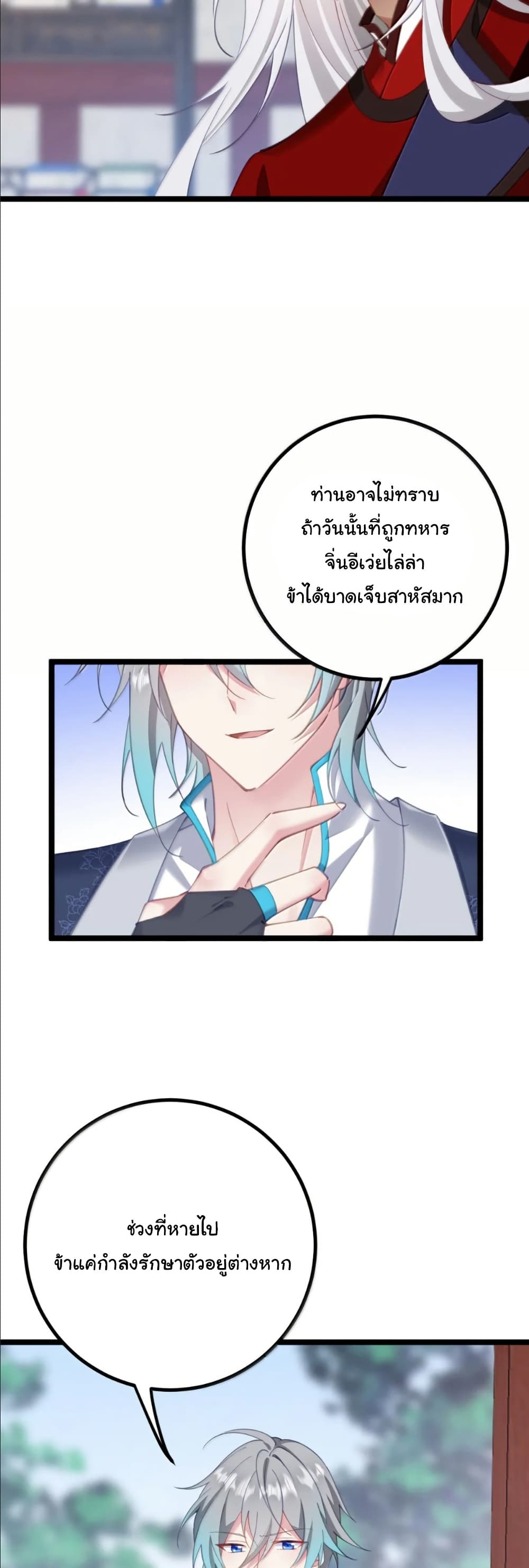 Wait... I’m the Fake Emperor?! page 27