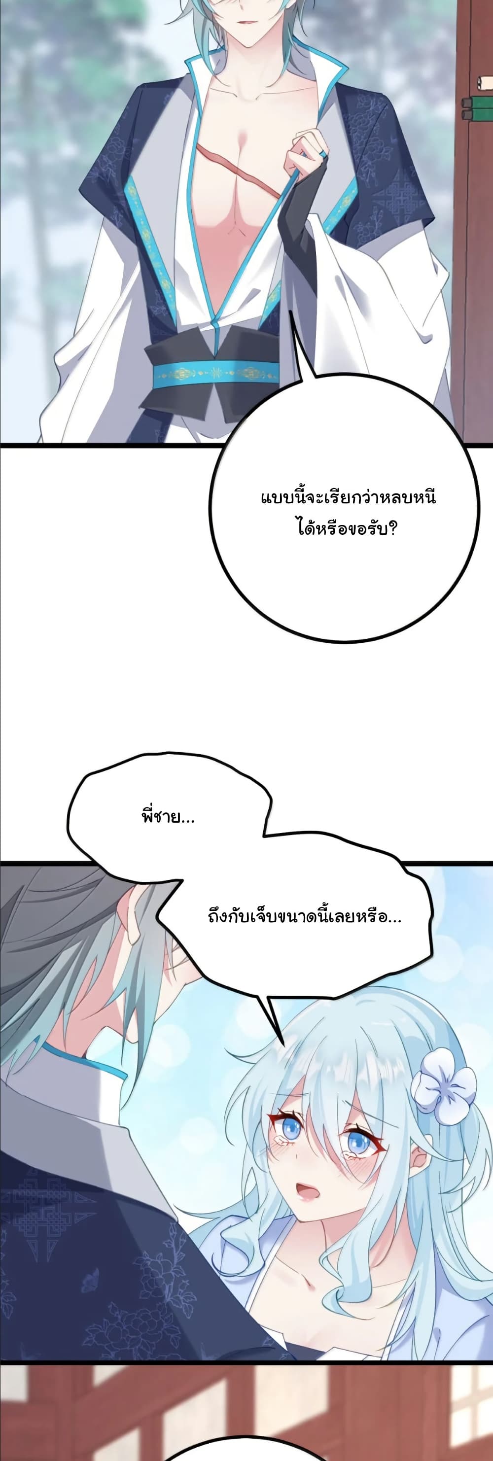 Wait... I’m the Fake Emperor?! page 28