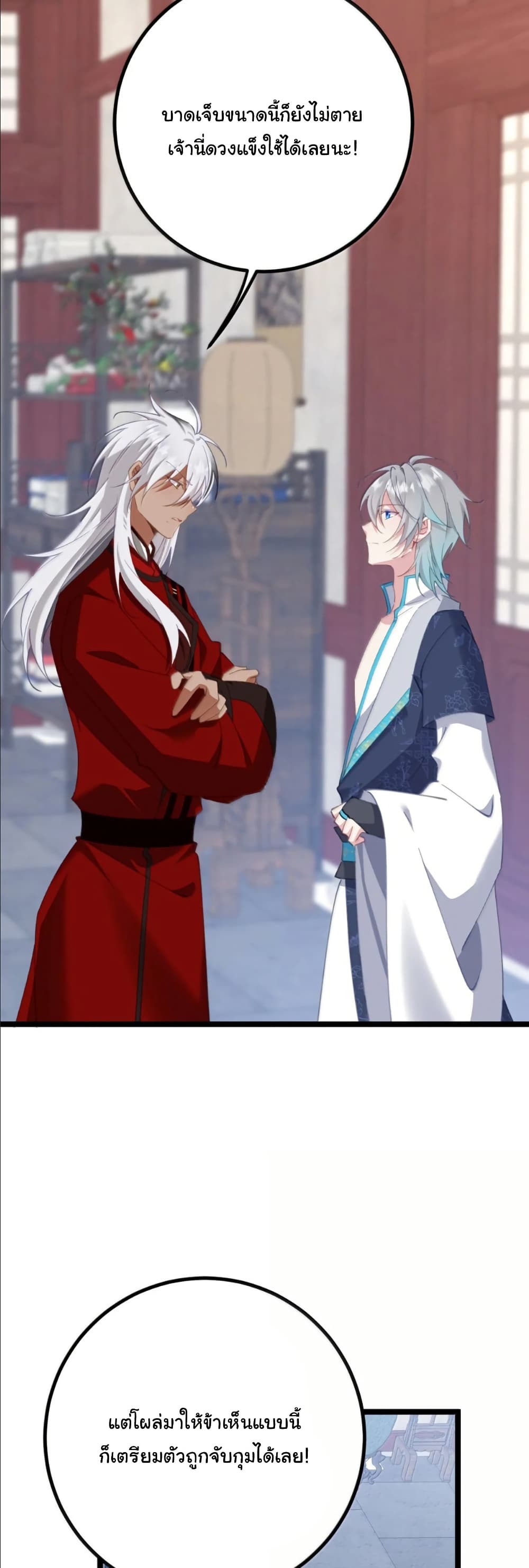 Wait... I’m the Fake Emperor?! page 29