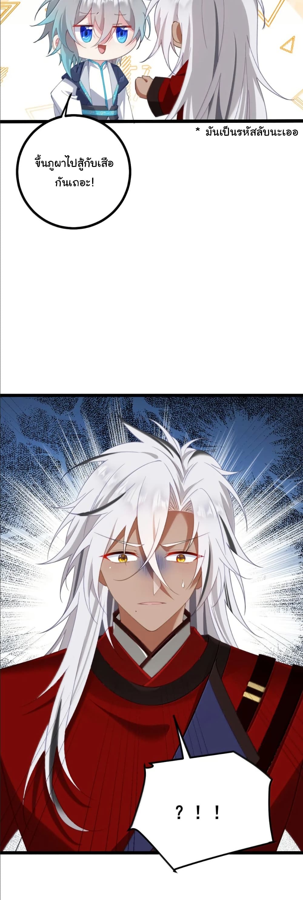 Wait... I’m the Fake Emperor?! page 32