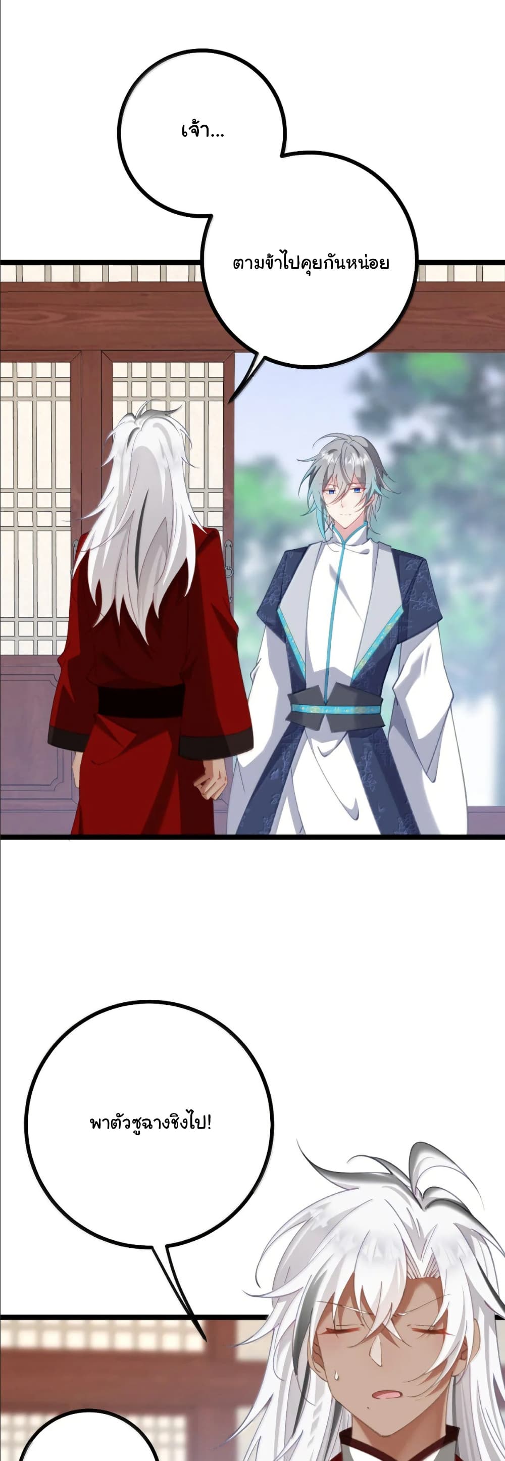 Wait... I’m the Fake Emperor?! page 3