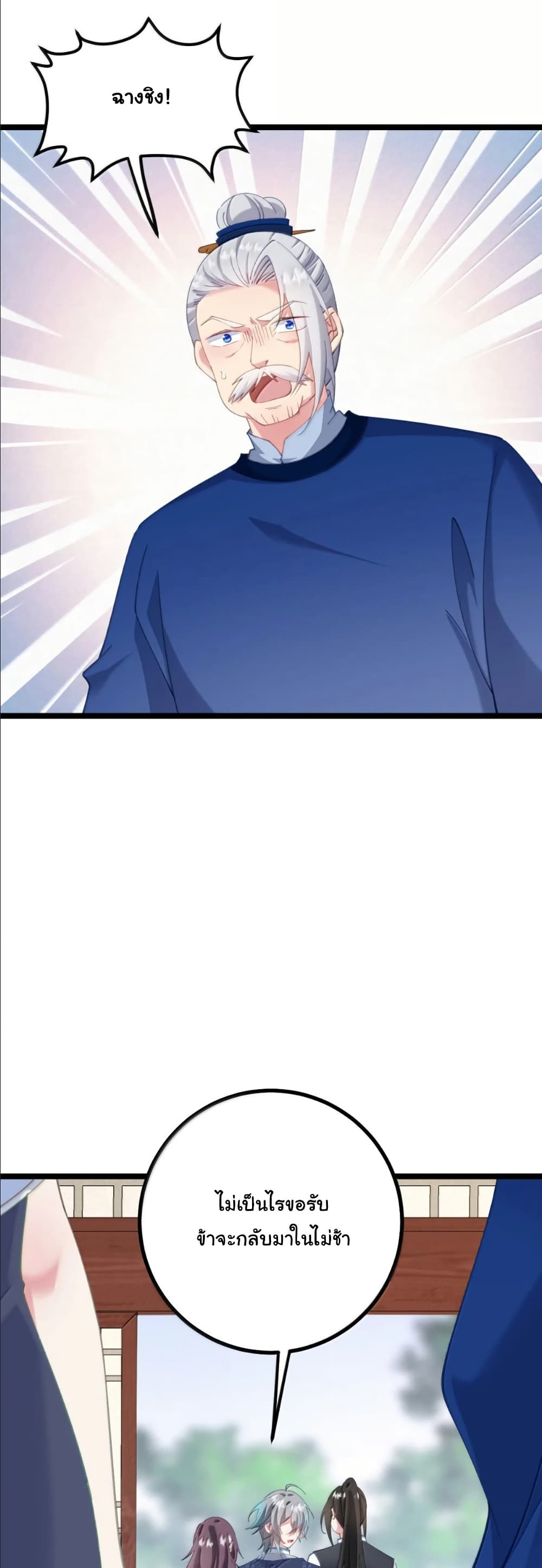 Wait... I’m the Fake Emperor?! page 5