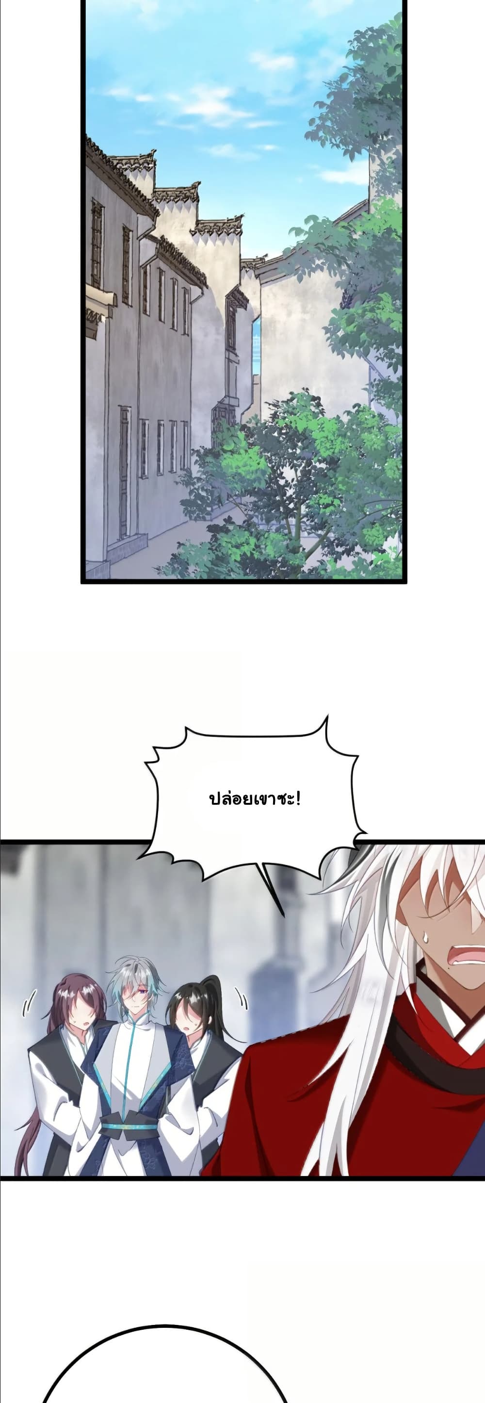 Wait... I’m the Fake Emperor?! page 7