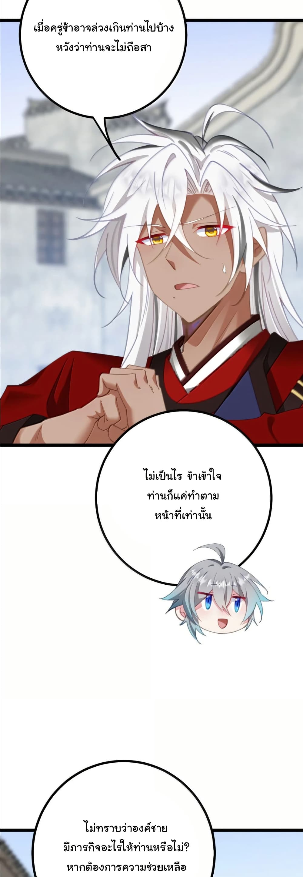 Wait... I’m the Fake Emperor?! page 8