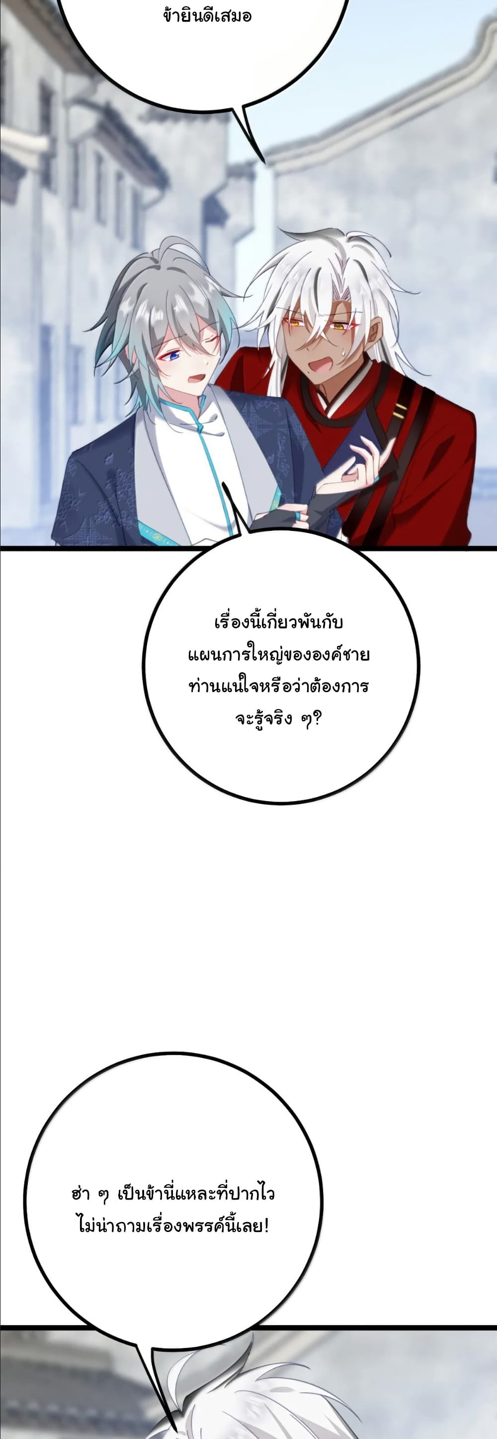 Wait... I’m the Fake Emperor?! page 9