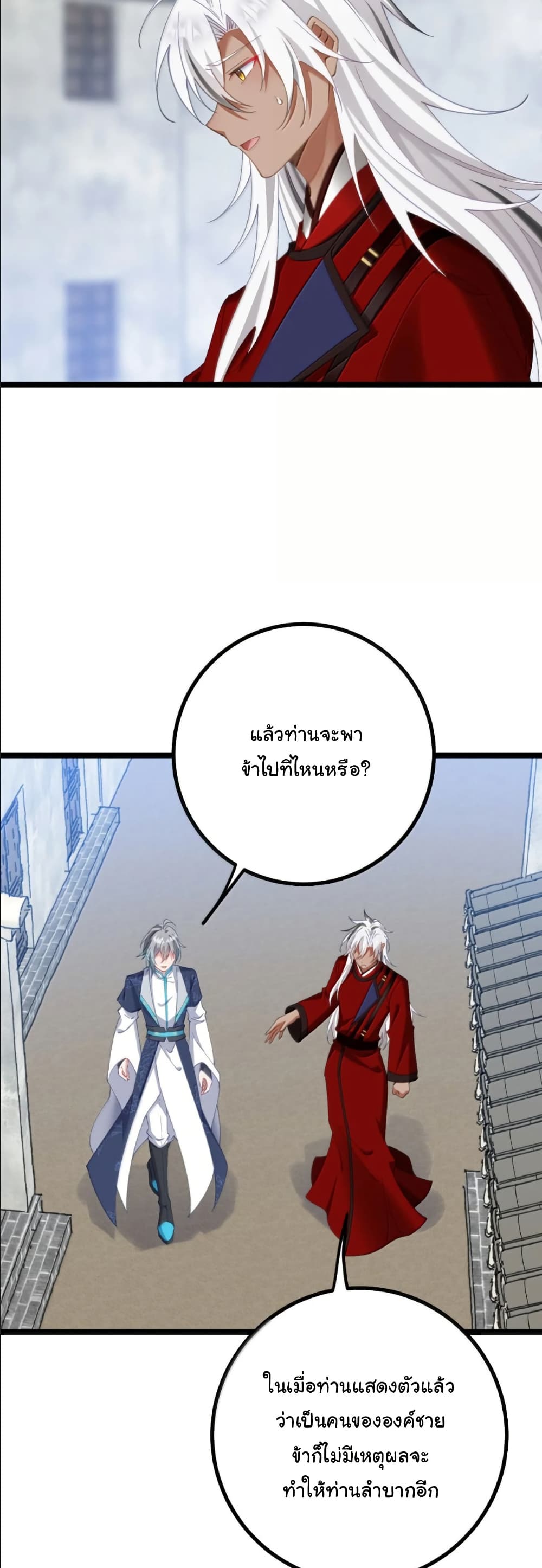 Wait... I’m the Fake Emperor?! page 10