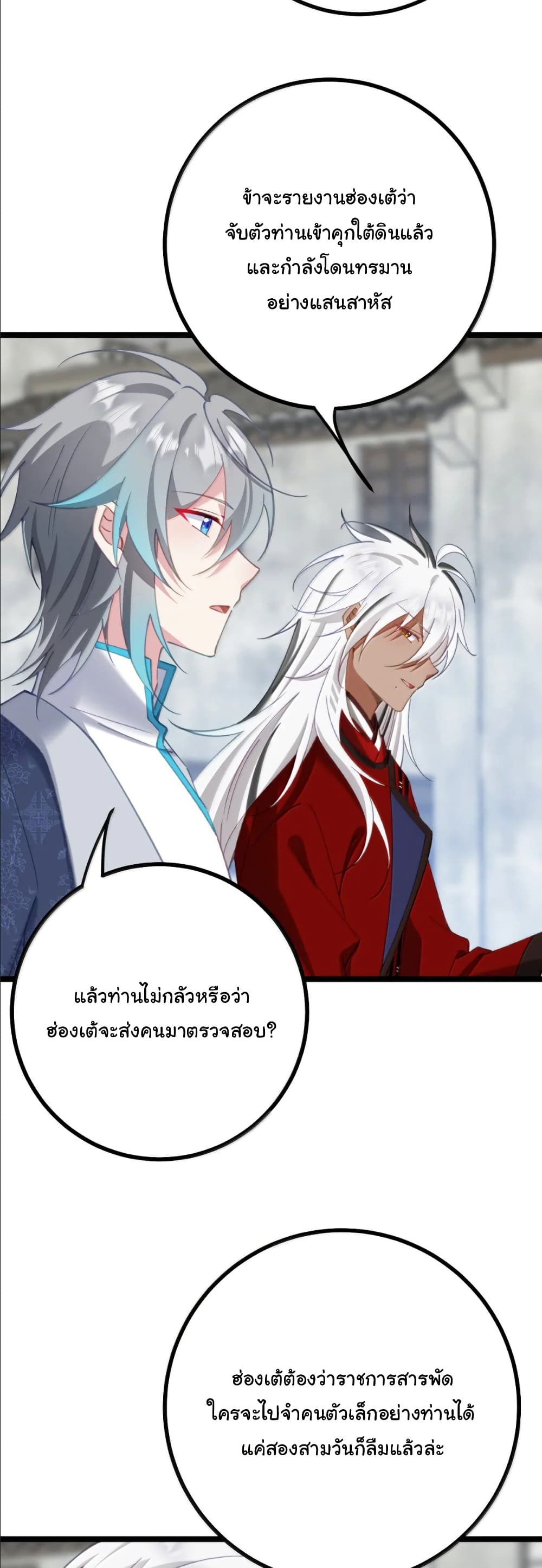 Wait... I’m the Fake Emperor?! page 11