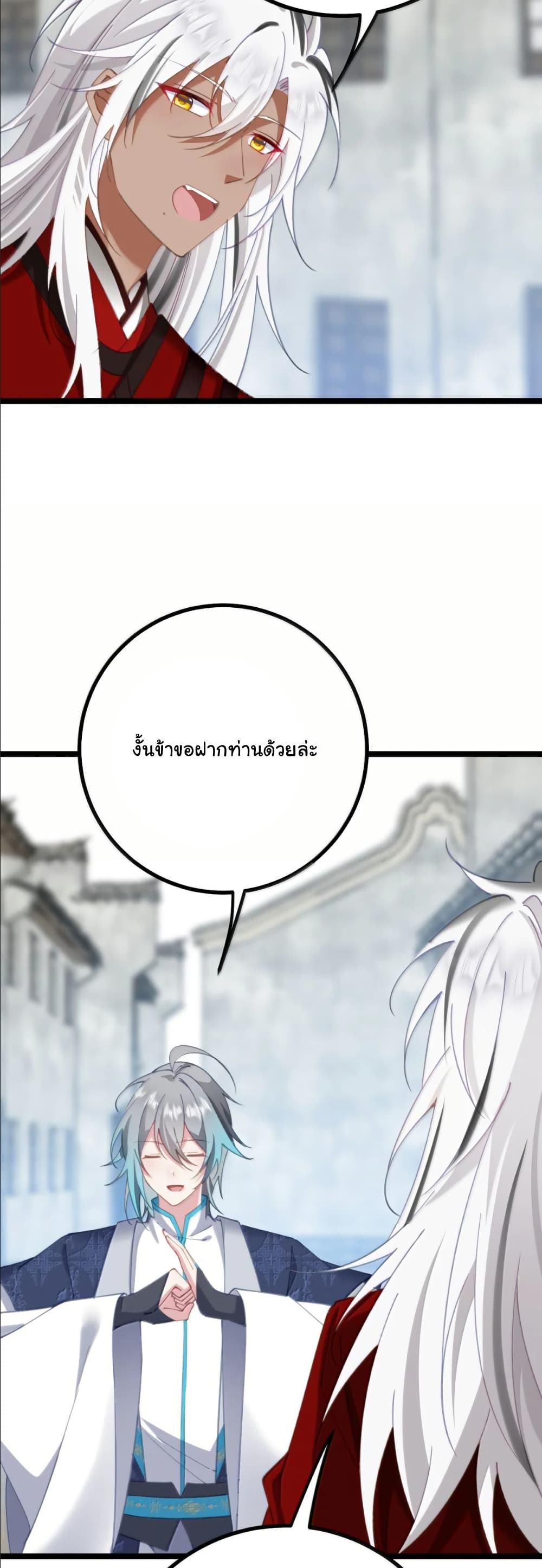 Wait... I’m the Fake Emperor?! page 12