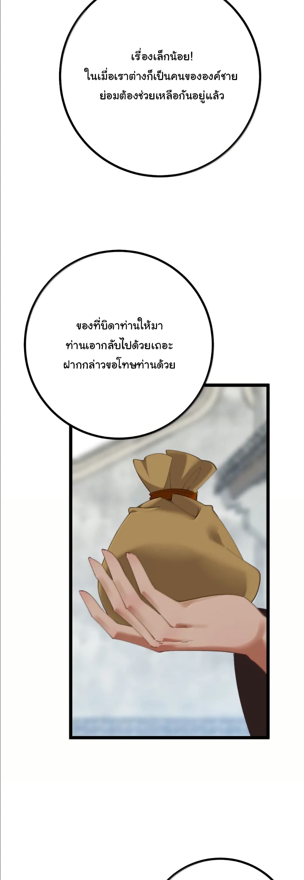 Wait... I’m the Fake Emperor?! page 13