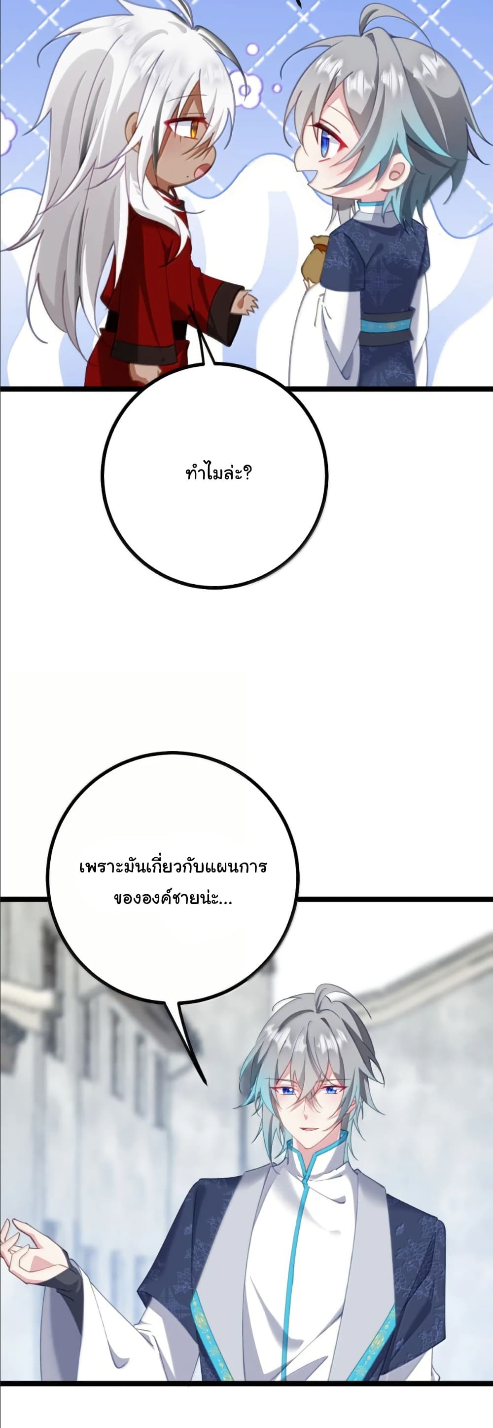 Wait... I’m the Fake Emperor?! page 15