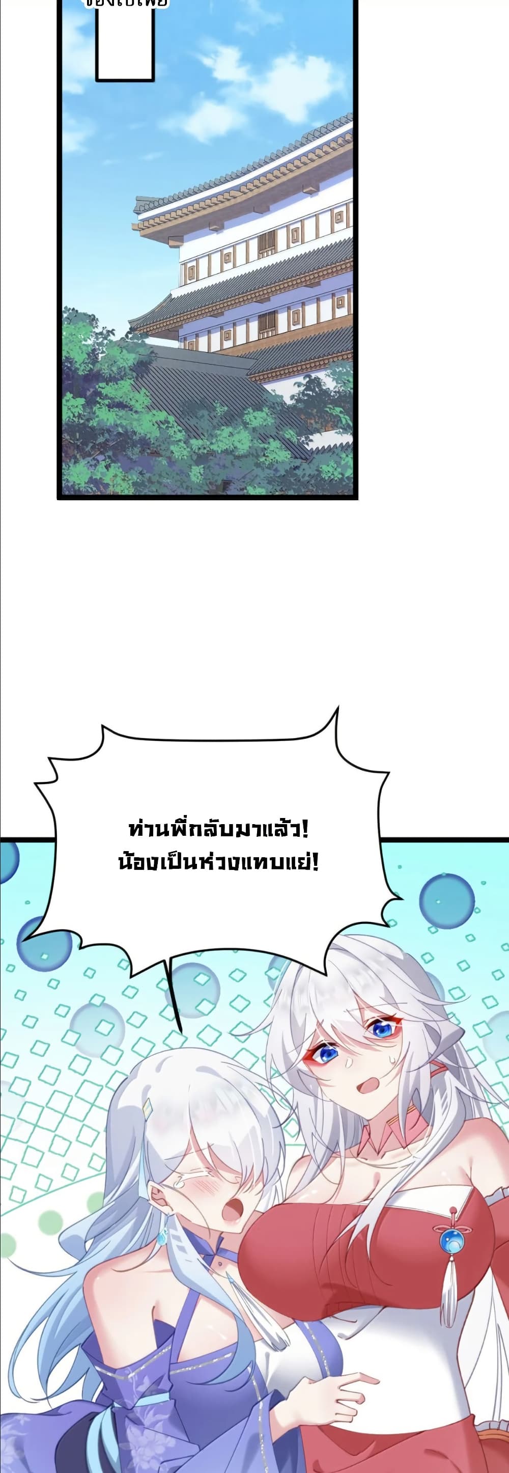 Wait... I’m the Fake Emperor?! page 17