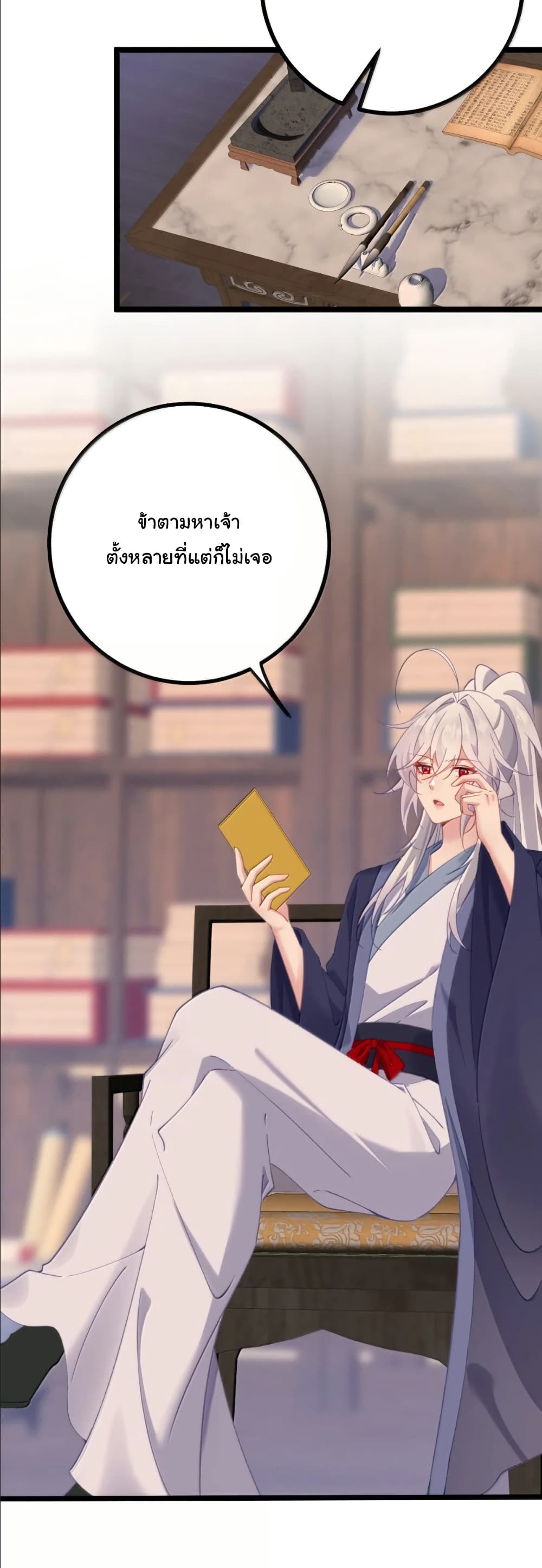 Wait... I’m the Fake Emperor?! page 23