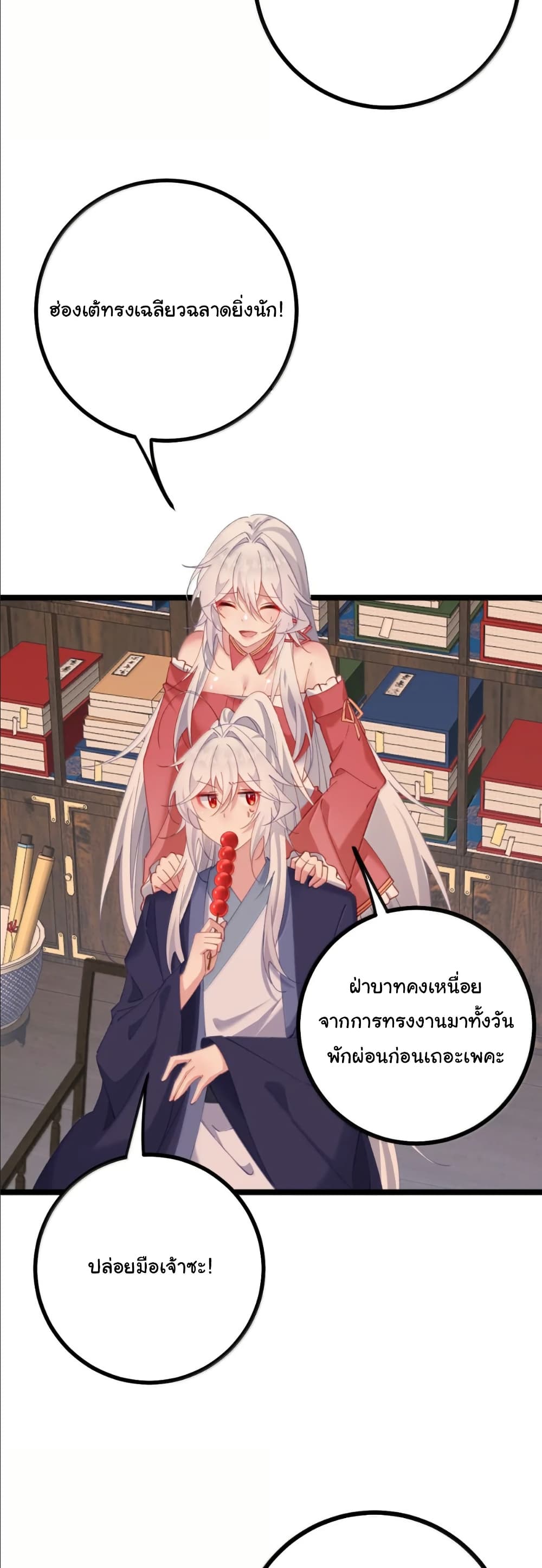 Wait... I’m the Fake Emperor?! page 27