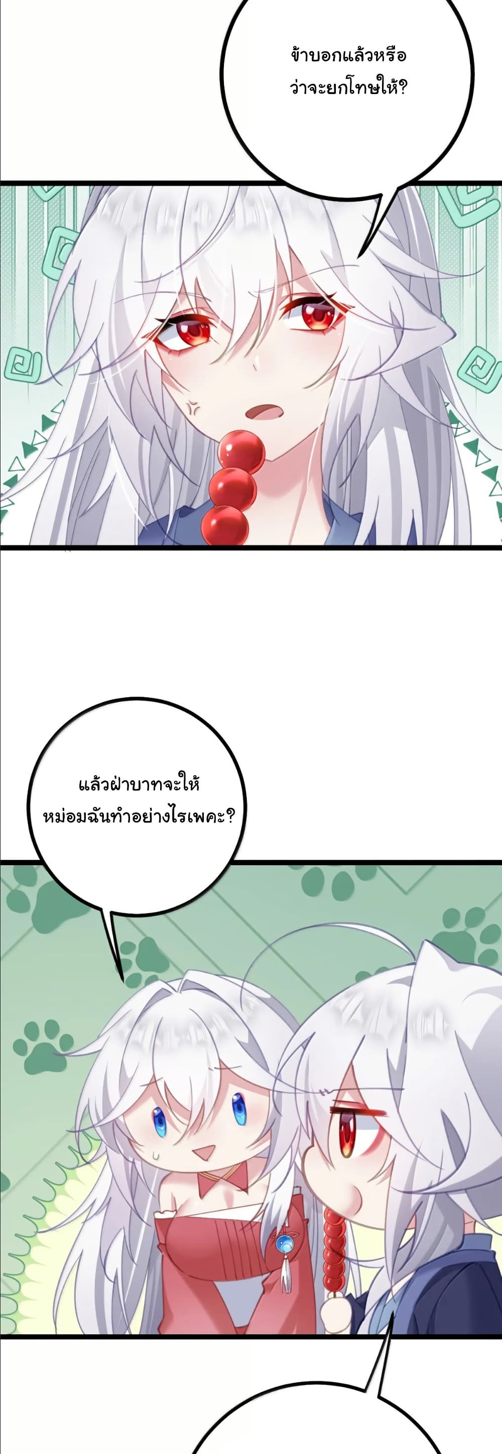Wait... I’m the Fake Emperor?! page 28