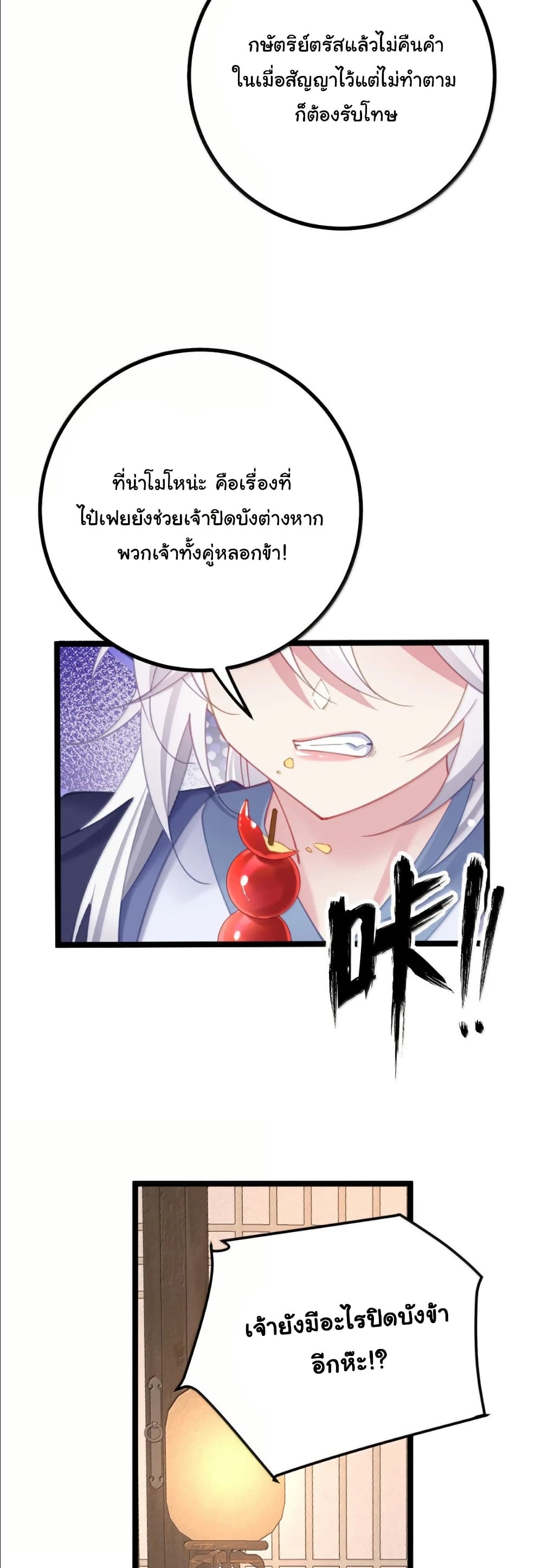 Wait... I’m the Fake Emperor?! page 29
