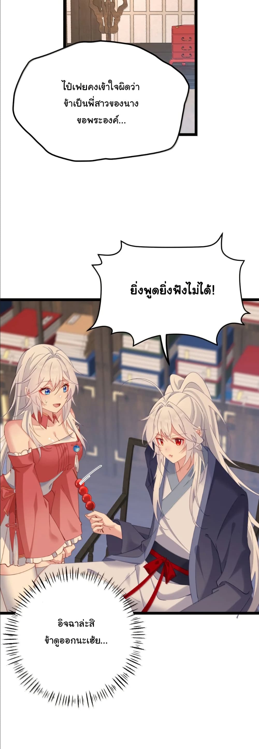 Wait... I’m the Fake Emperor?! page 30