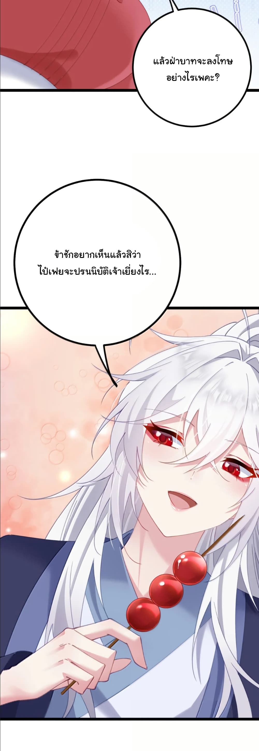 Wait... I’m the Fake Emperor?! page 32