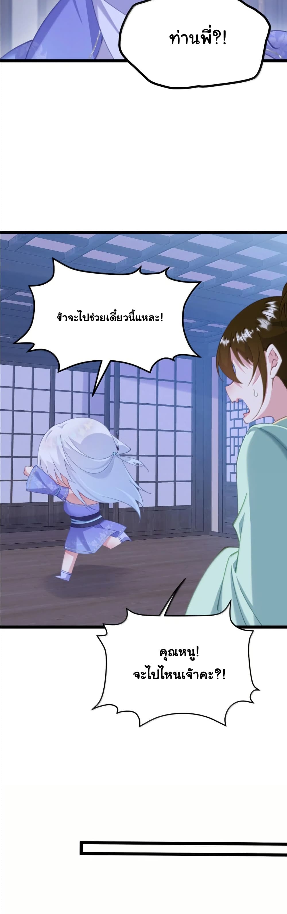 Wait... I’m the Fake Emperor?! page 4