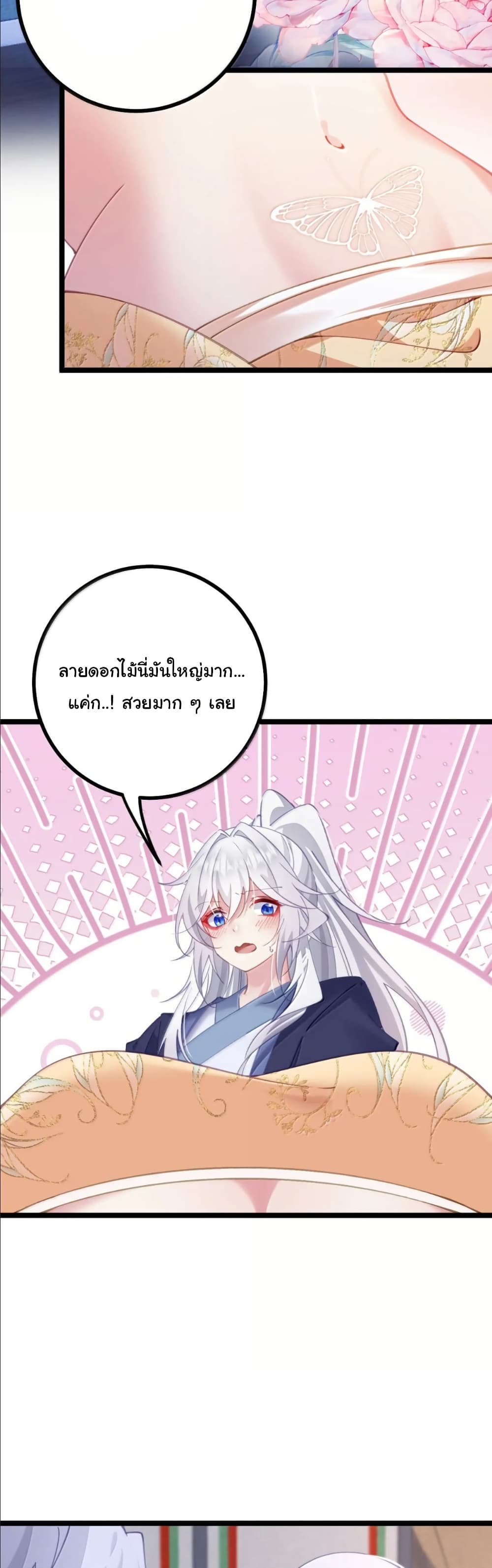 Wait... I’m the Fake Emperor?! page 6