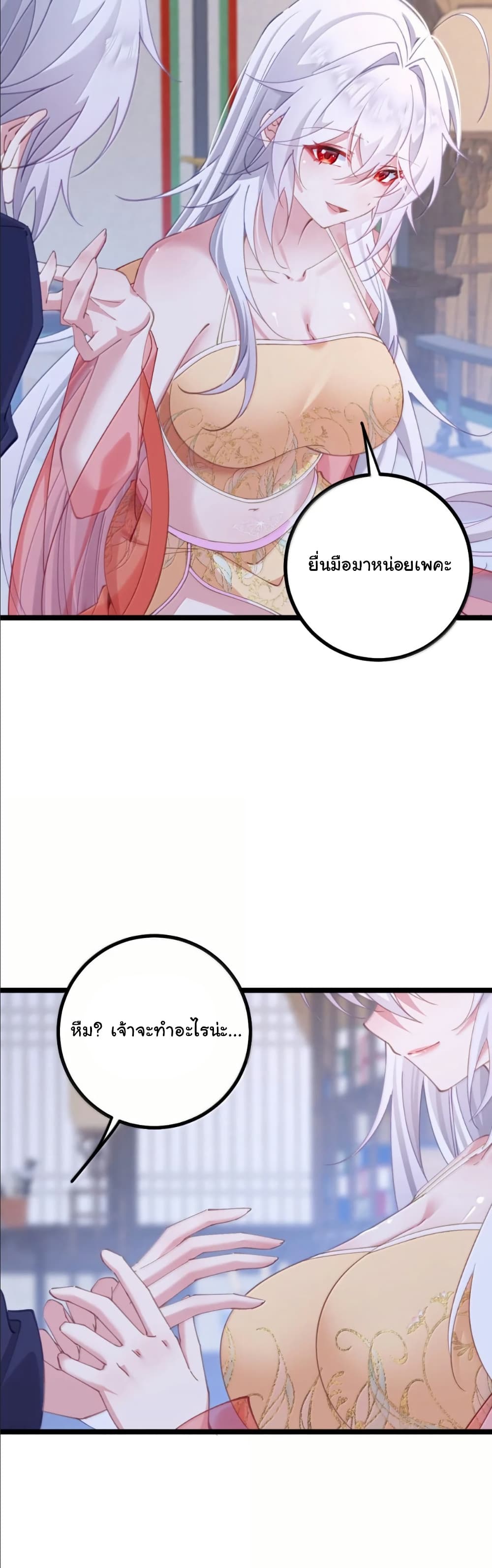 Wait... I’m the Fake Emperor?! page 7
