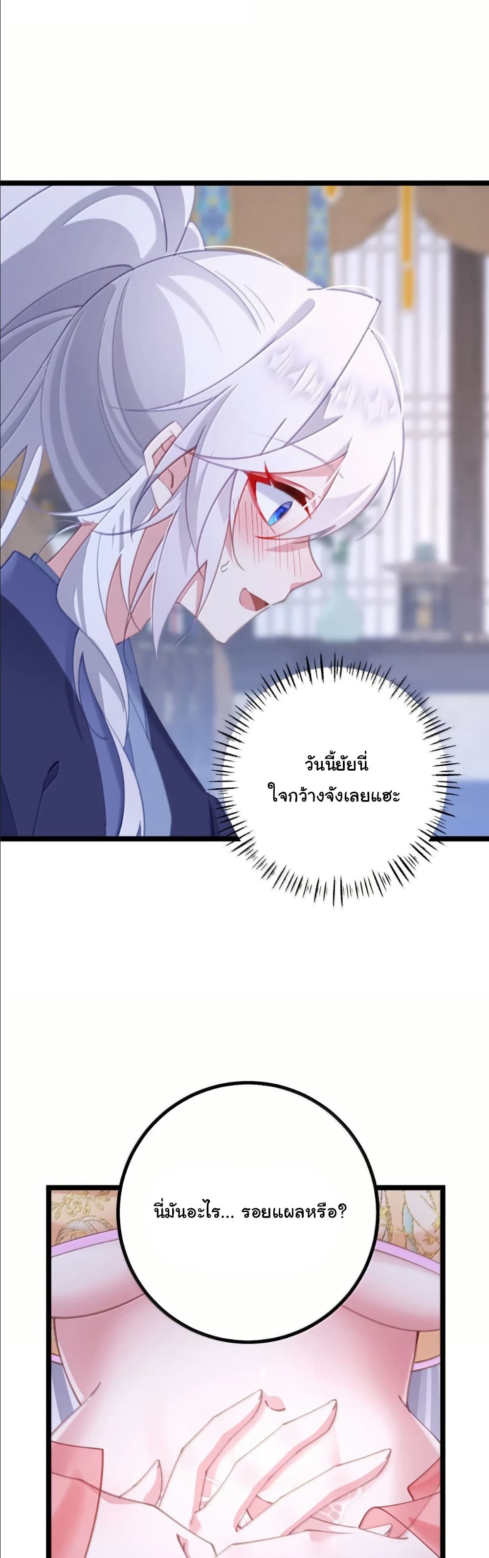 Wait... I’m the Fake Emperor?! page 8
